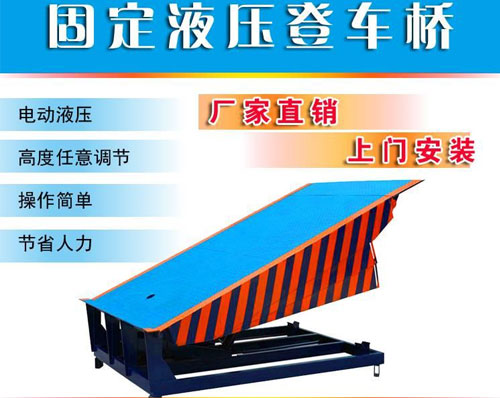 日照登車(chē)橋-集裝箱裝卸平臺-移動(dòng)登車(chē)橋-爬坡過(guò)橋