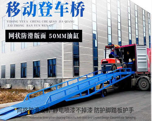 煙臺登車(chē)橋-煙臺集裝箱卸貨登車(chē)橋-物流登車(chē)橋