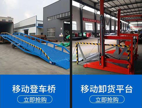 濟南登車(chē)橋廠(chǎng)家價(jià)格